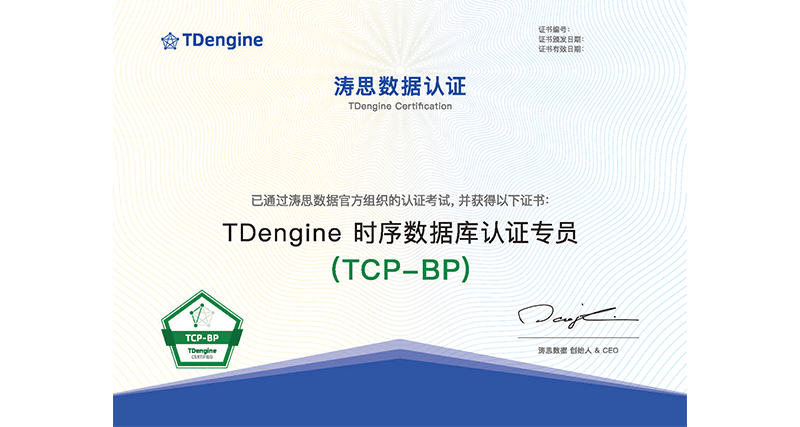 TDengine TCP-BP 实体证书